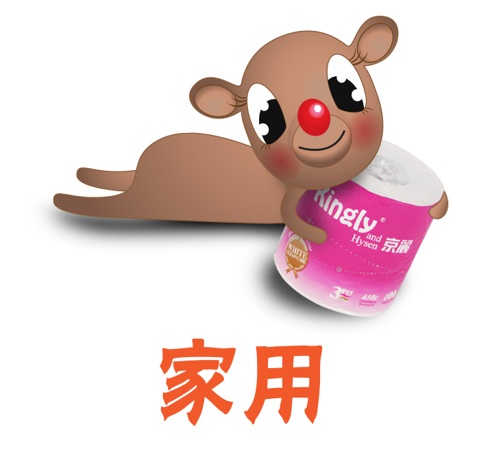 家用